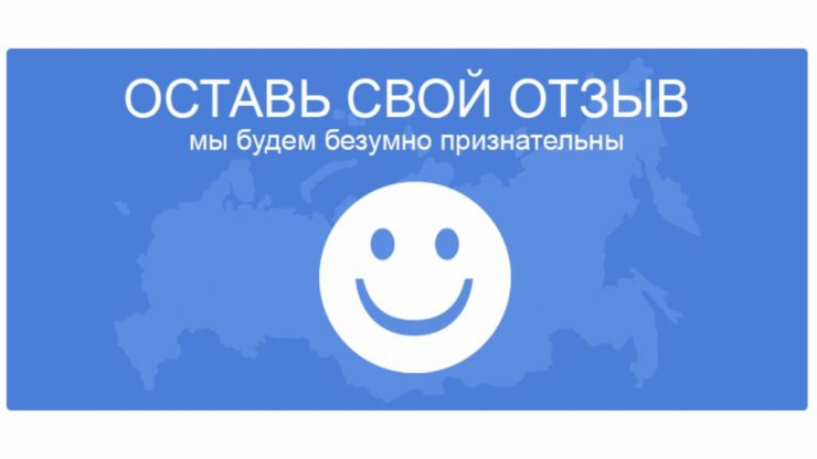 Отзывы и предложения