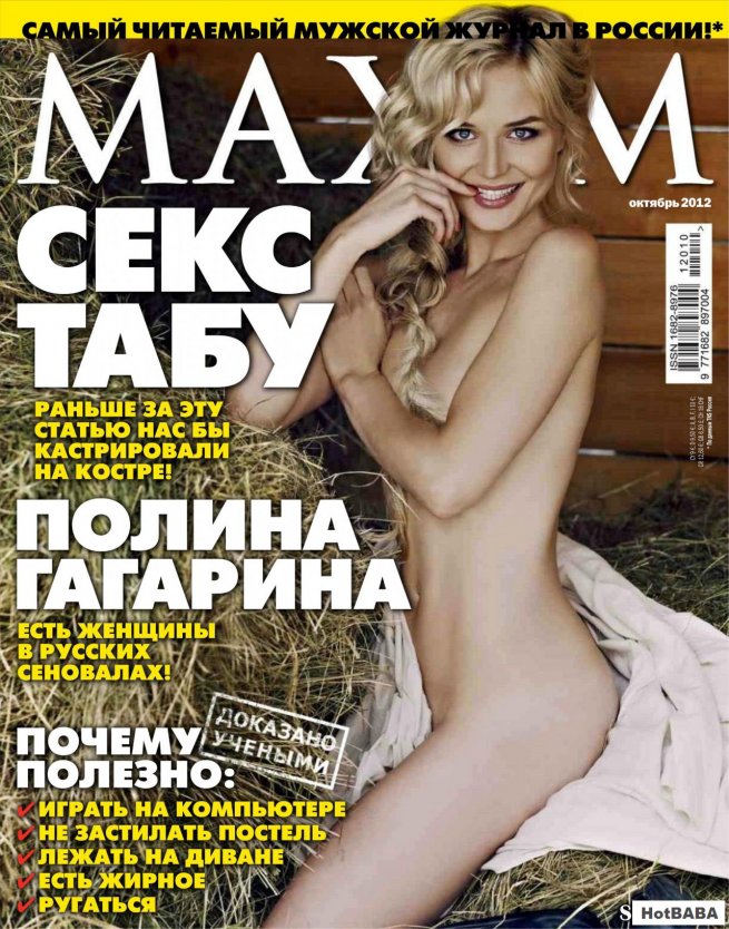 Полина Гагарина гголая