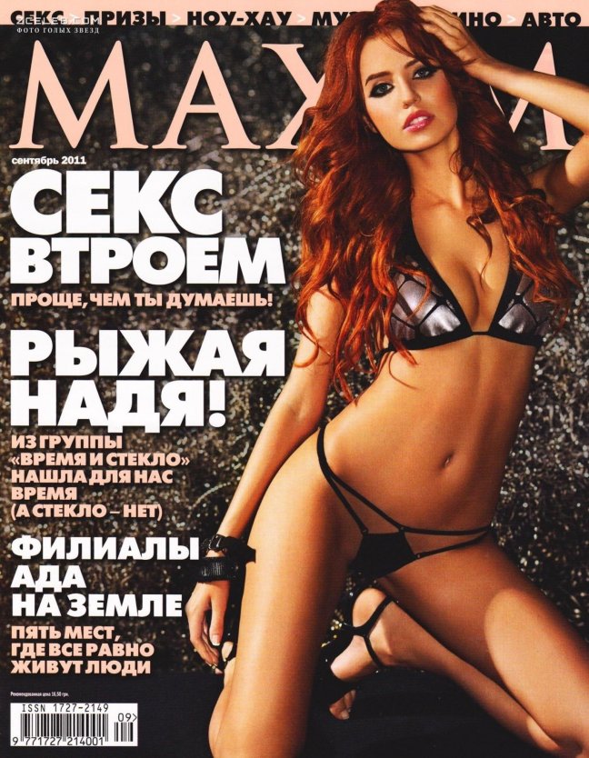 Надя Дорофеева Максим голая