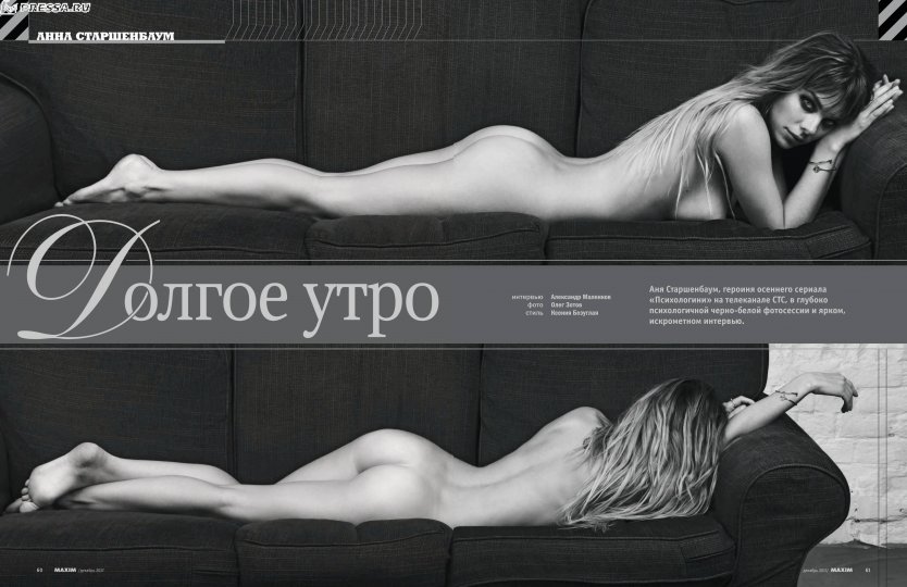 Анна Старшенбаум эротическая фотосессия
