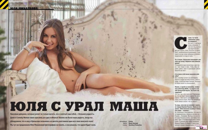 Журнал Максим Юлия Михалкова Михалкова