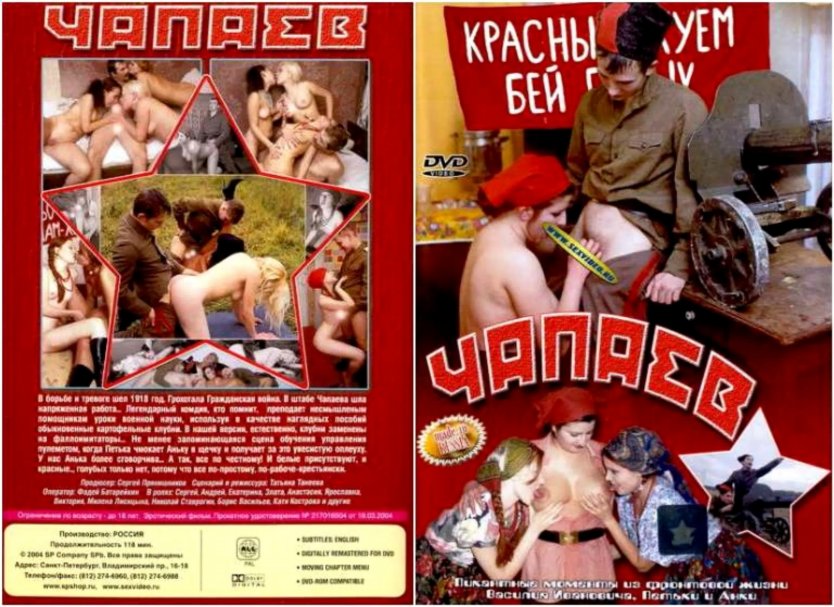 Актеры порнофильма Чапаев