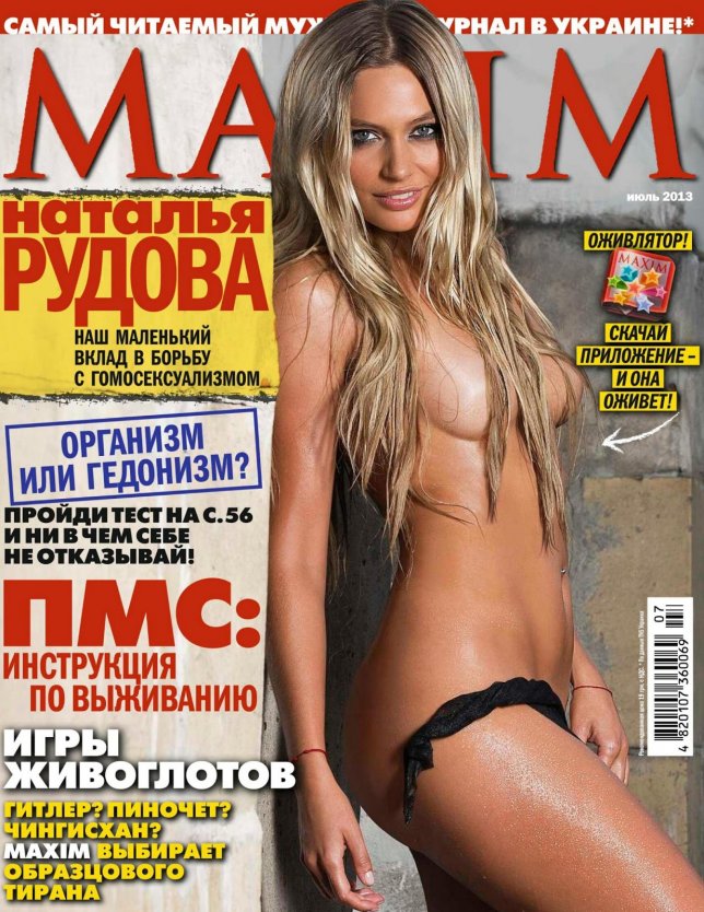 Наталья Рудова Максим 2018