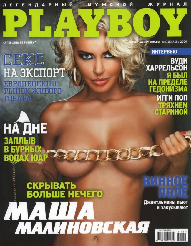 Маша Малиновская гголая