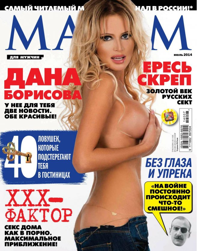 Дана Борисова журнал Максим