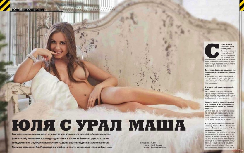 Журнал Максим Юлия Михалкова Михалкова