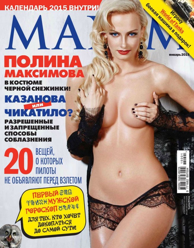 Трах Полина Максимова фейк