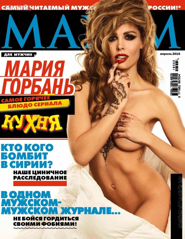 Голая киска Марии Горбань