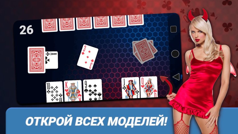 Дурак на раздевание 18