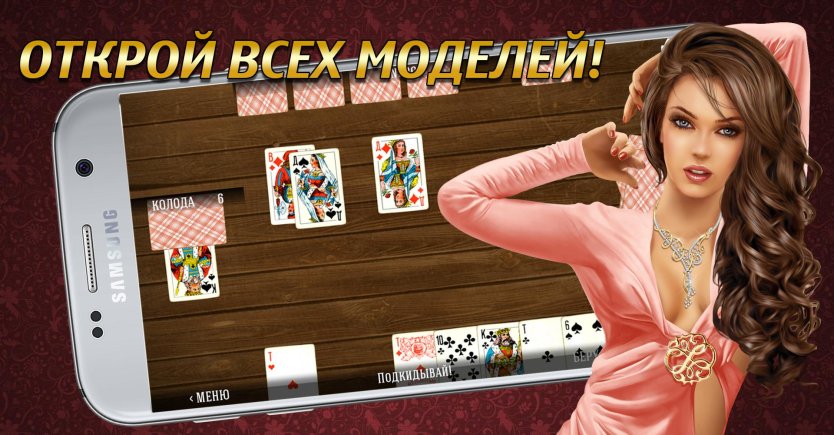 Игра в карты на раздевание