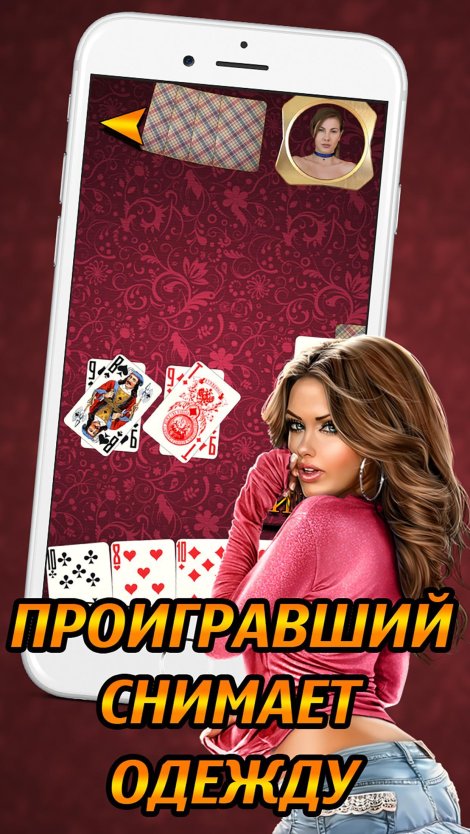 Дурак на раздевание