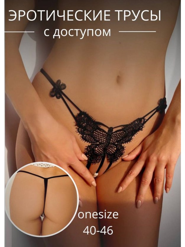 Эротическое нижнее белье