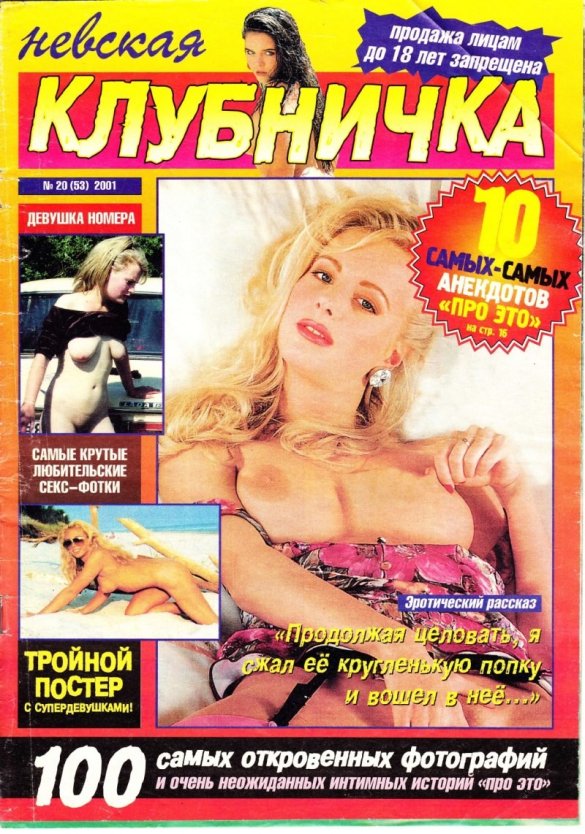 Невская клубничка журнал 2004