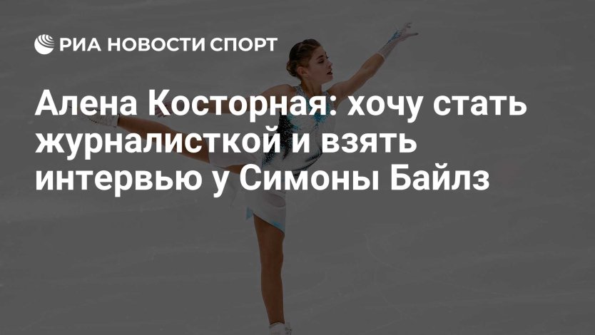 Алена Косторная беременна